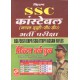 Kiran Prakashan SSC Constables GD  PWB (HM) @ 135